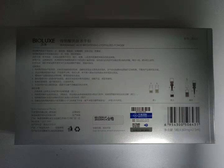 【买1送1】贝美（Bioluxe）高端面部修护精华液传明酸亮肤冻干粉改善黄皮烟酰胺亮肤淡化痘印 5组装（60mg+2.5ml)怎么样，好用吗，口碑，心得，评价，,第3张