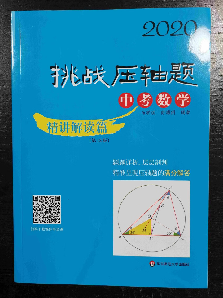 【任选】2020版挑战压轴题中考数学物理化学 轻松入门篇/精讲解读篇/强化训练篇 中考复习资料 中考 数学精讲解读怎么样，好用吗，口碑，心得，评价，试用报告,第3张