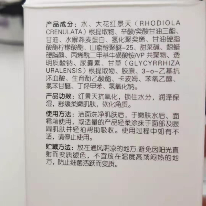 珍荃红景天莹润乳液国货正品植物本草保湿精华乳液女补水保湿控油乳液学生50g怎么样，好用吗，口碑，心得，评价，试用报告,第4张