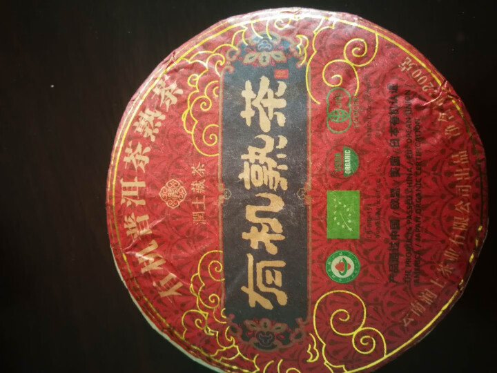 春茶新品 润土茶叶 有机熟茶200g 云南普洱茶熟茶欧盟标准有机枣香普洱熟茶怎么样，好用吗，口碑，心得，评价，试用报告,第3张