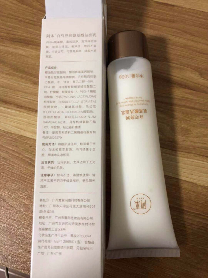 阿本白芍亮润氨基酸洁面乳洗面奶 100g 深层清洁 收缩毛孔 补水保湿控油 提亮肤色 温和洁面泡沫怎么样，好用吗，口碑，心得，评价，试用报告,第3张