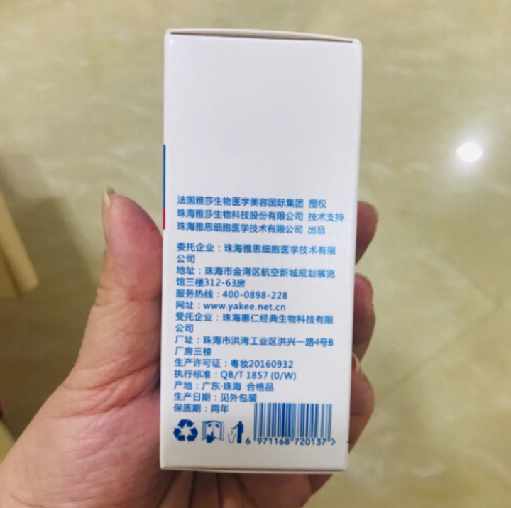 雅奇（YAQI）敏感肌护肤品面霜修护皮肤屏障滋润护肤补水 舒缓保湿修护霜50ml怎么样，好用吗，口碑，心得，评价，试用报告,第4张