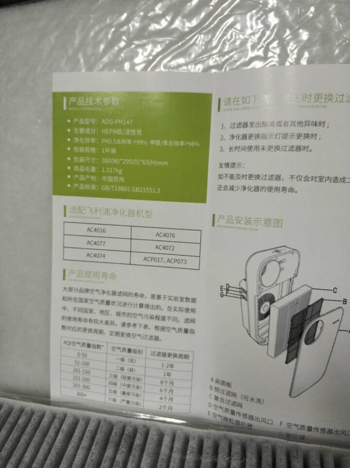 艾德加 适配飞利浦空气净化器过滤网高效复合滤芯除甲醛PM2.5 ac4147除霾版配4076 4016怎么样，好用吗，口碑，心得，评价，试用报告,第3张