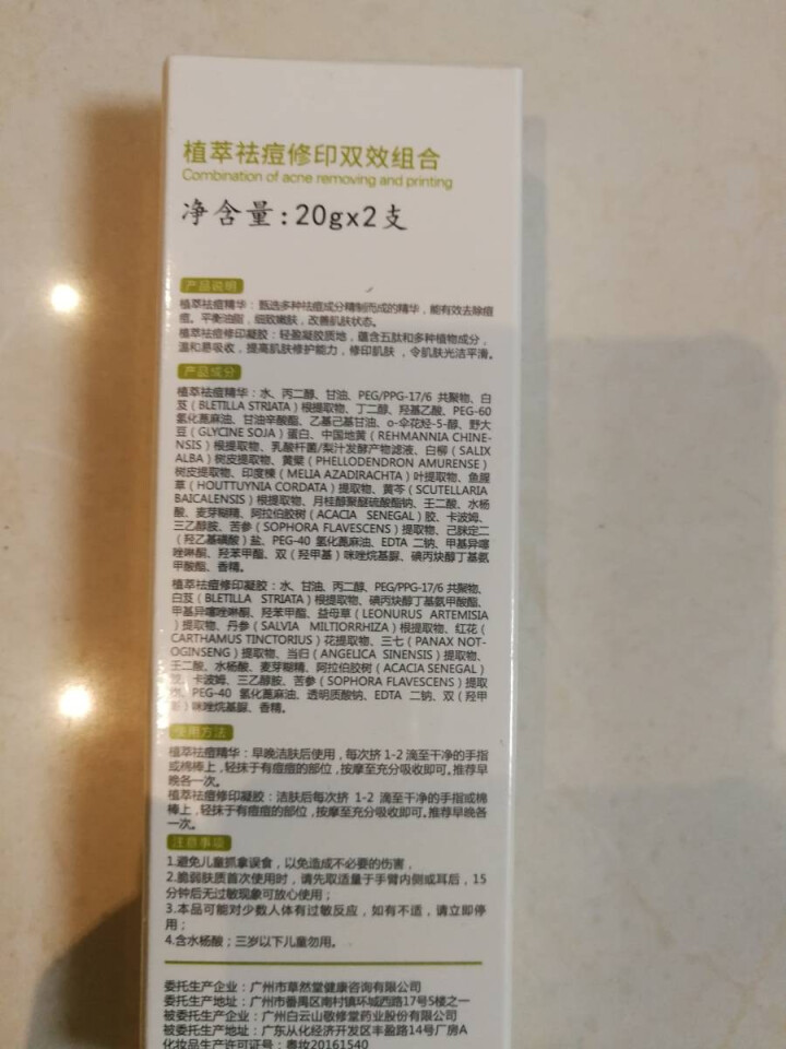 草然堂 祛痘面霜女男粉剌膏植萃祛痘修印双效组合植萃祛痘修印凝胶20g2支怎么样，好用吗，口碑，心得，评价，试用报告,第4张