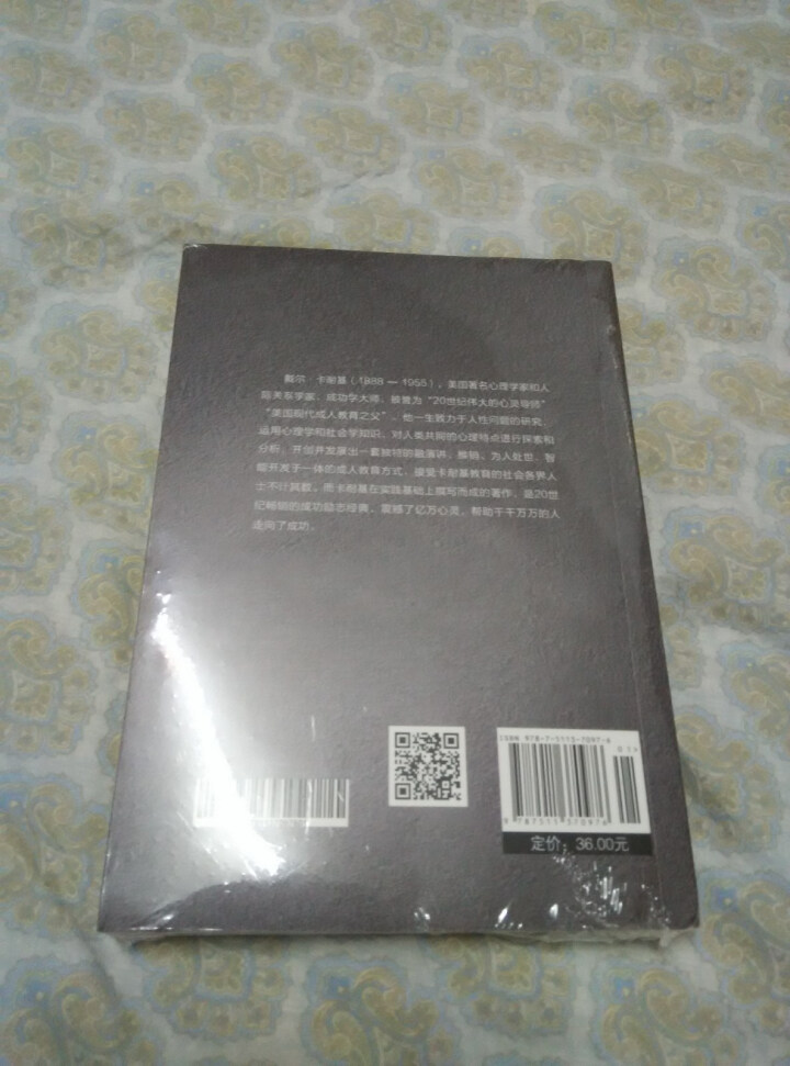 人性的优点正版书 戴尔·卡耐基/著 成功励志心理学受益一生的书籍人性的弱点原版无删减完整中文版全集书怎么样，好用吗，口碑，心得，评价，试用报告,第3张