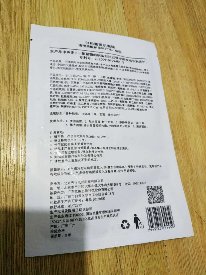 肌摩【JIMO】白松露玻尿酸提亮面膜改善暗沉韩国进口小分子强渗透25ml*5片/盒 升级版 1贴【试用装】怎么样，好用吗，口碑，心得，评价，试用报告,第3张