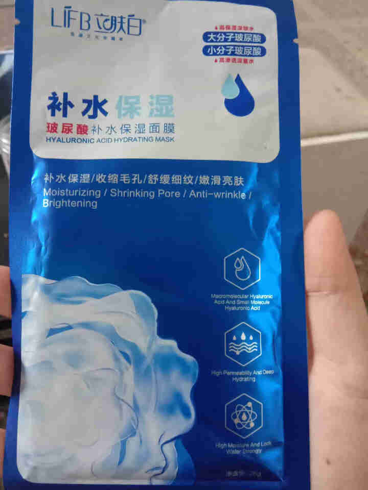 立肤白（LIFB）玻尿酸滋润补水保湿面膜  补水保湿提亮肤色收缩毛孔控油清洁男女士学生面膜贴片式 玻尿酸补水保湿单片怎么样，好用吗，口碑，心得，评价，试用报告,第3张