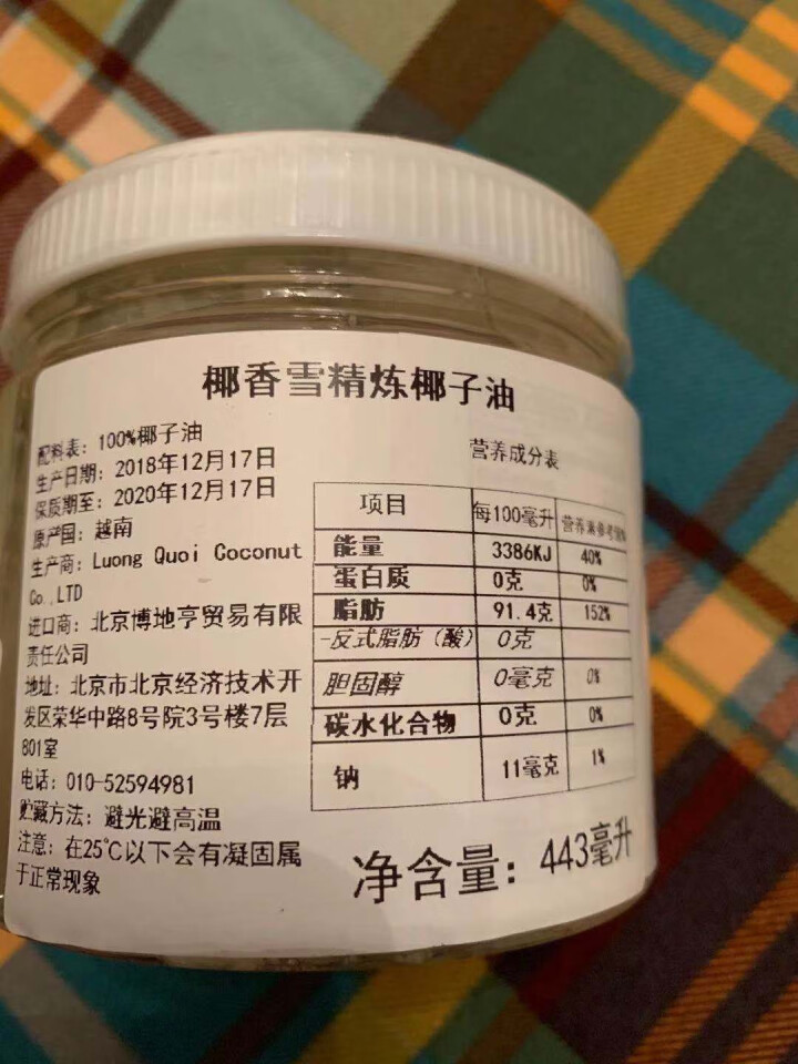 越南原装进口椰子油椰香雪椰油精炼椰子油443ml 食用油可炒菜护肤外用 卸妆怎么样，好用吗，口碑，心得，评价，试用报告,第3张