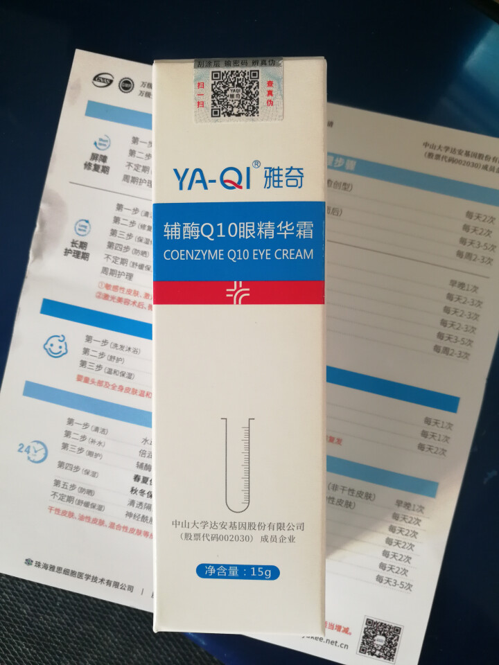 雅奇（YAQI）辅酶Q10眼精华霜15g【雅莎尔同源医美护肤品】淡化眼纹黑眼圈眼霜 含牛油果树果脂怎么样，好用吗，口碑，心得，评价，试用报告,第3张