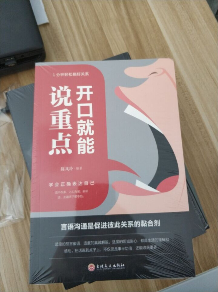 全5册 高情商聊天术卡耐基语言的突破高难度谈话跟任何人都聊得来 口才与交际训练关键对话励志社交书籍怎么样，好用吗，口碑，心得，评价，试用报告,第5张