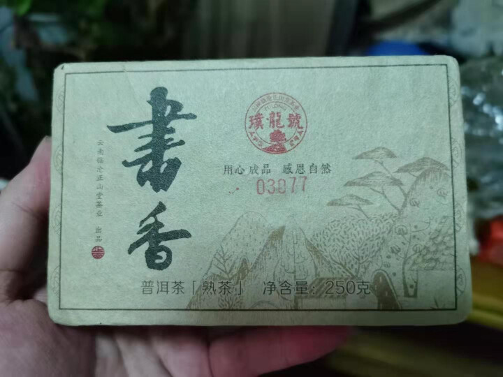 璞龙号普洱茶熟茶叶砖茶 书香云南大叶种晒青茶云南临沧正山堂茶业出品 书香茶砖250g怎么样，好用吗，口碑，心得，评价，试用报告,第2张