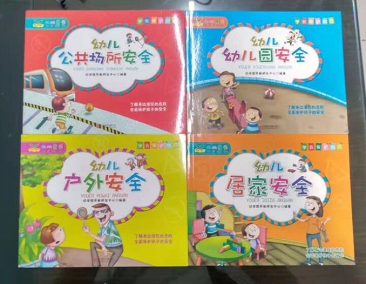 学会保护自己：幼儿安全故事书（套装共4册）红色封面怎么样，好用吗，口碑，心得，评价，试用报告,第2张