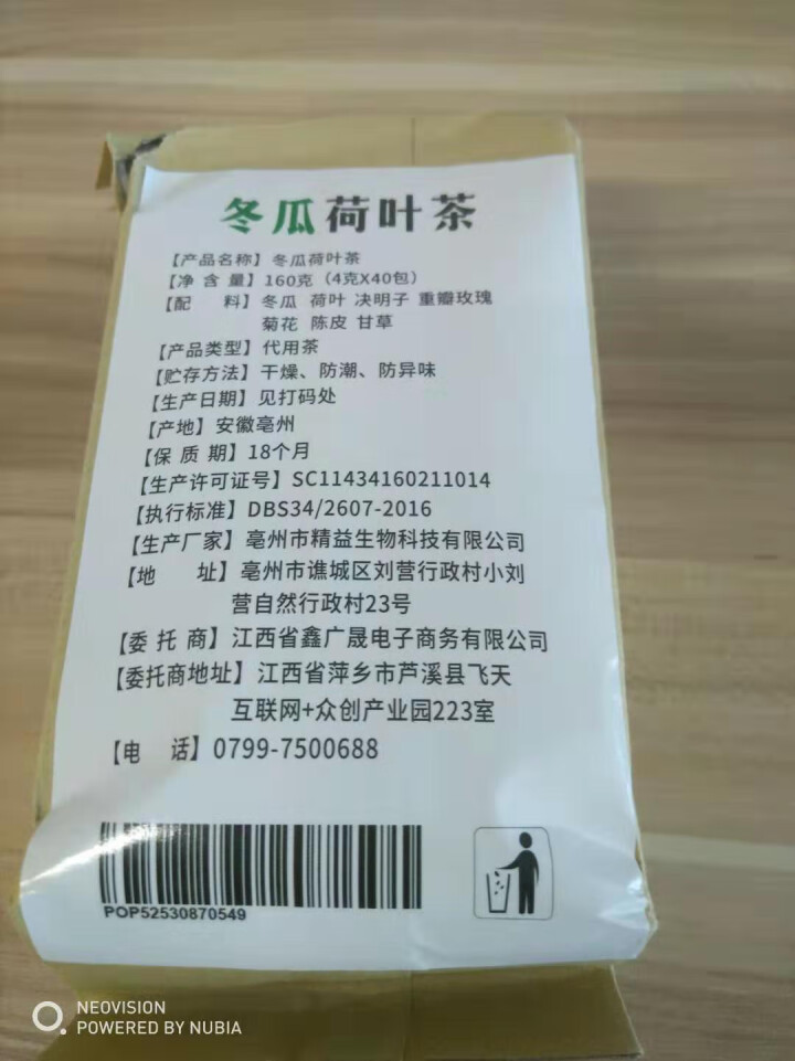 冬瓜荷叶茶独立包装小袋组合养生茶 决明子花草茶160g怎么样，好用吗，口碑，心得，评价，试用报告,第3张