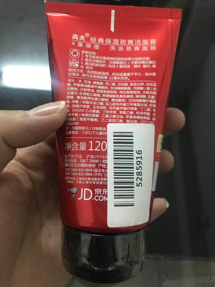 高夫经典保湿劲爽洁面膏120g（洗面奶男 补水保湿 护肤化妆品）怎么样，好用吗，口碑，心得，评价，试用报告,第3张