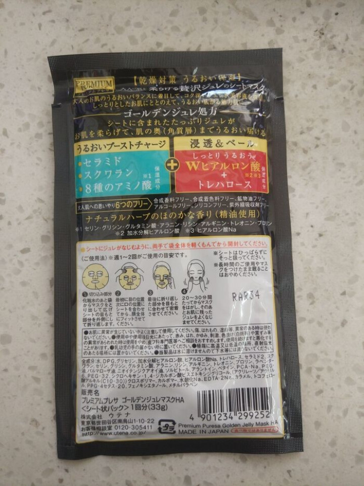 Utena佑天兰面膜黄金果冻补水保湿红色玻尿酸日本面膜原装正品3片/盒怎么样，好用吗，口碑，心得，评价，试用报告,第2张