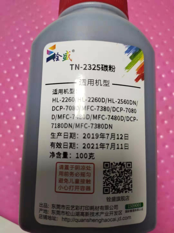 铨盛 TN2325墨粉盒适用兄弟MFC7080 7180 7380 HL2260 2560打印机硒鼓 TN,第4张