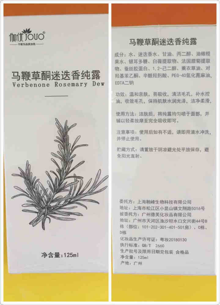 马鞭草酮迷迭香纯露保湿水祛闭口收敛毛孔爽肤水马迷纯露去堵塞疏通收缩毛孔薰衣草纯露湿敷水非荷荷巴油 马鞭草纯露125ml 默认125怎么样，好用吗，口碑，心得，评,第3张