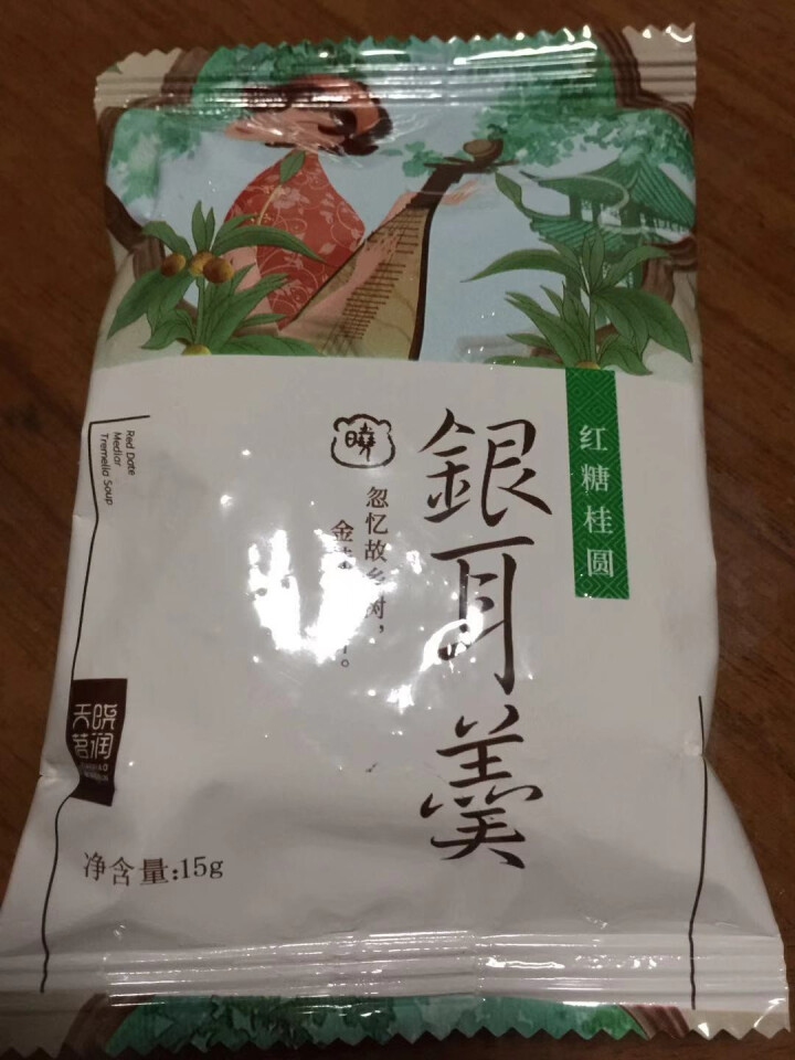 天晓茗润 冻干银耳羹15g*6/盒 红枣枸杞 红糖桂圆 冰糖雪梨银耳汤即食速泡代餐 红糖桂圆银耳羹15g怎么样，好用吗，口碑，心得，评价，试用报告,第2张