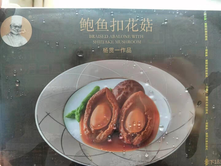 一哥鲍鱼18头吉品鲍2只 大花菇 干鲍即食鲍鱼海鲜水产熟食 含鲍汁 230g怎么样，好用吗，口碑，心得，评价，试用报告,第2张