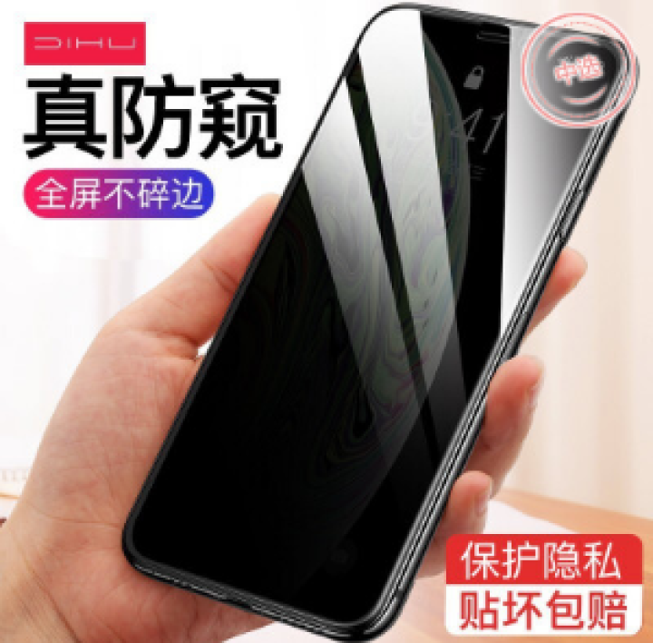 迪虎（DIHU）苹果iPhoneX/XS/Max/XR钢化膜全屏全覆盖6D防指纹高清防爆无白边贴膜 【苹果X/XS通用】 防窥钢化膜【买1送1】怎么样，好用吗，,第3张