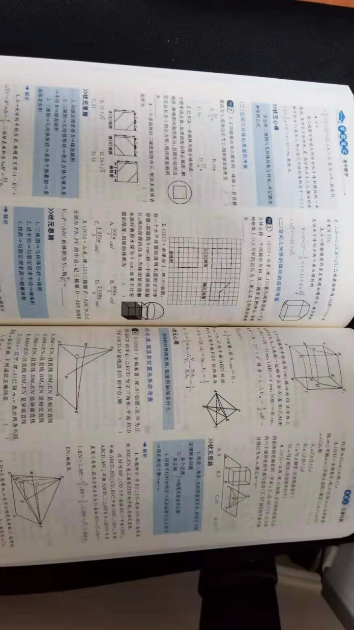 学霸笔记高中数学语文英语 高一高二高三高考总复习全国通用版教辅 高中数学怎么样，好用吗，口碑，心得，评价，试用报告,第4张