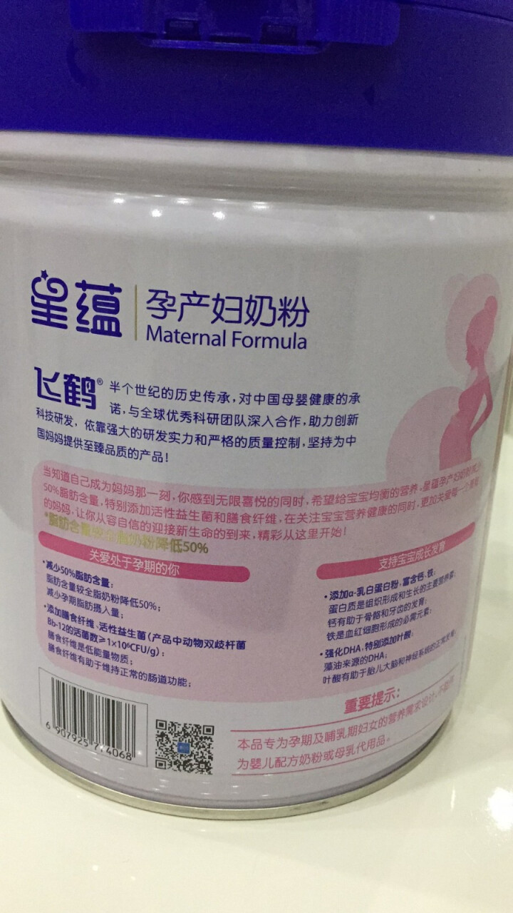 飞鹤星蕴妈妈孕产妇奶粉0段（怀孕及哺乳期妈妈适用）700g怎么样，好用吗，口碑，心得，评价，试用报告,第3张