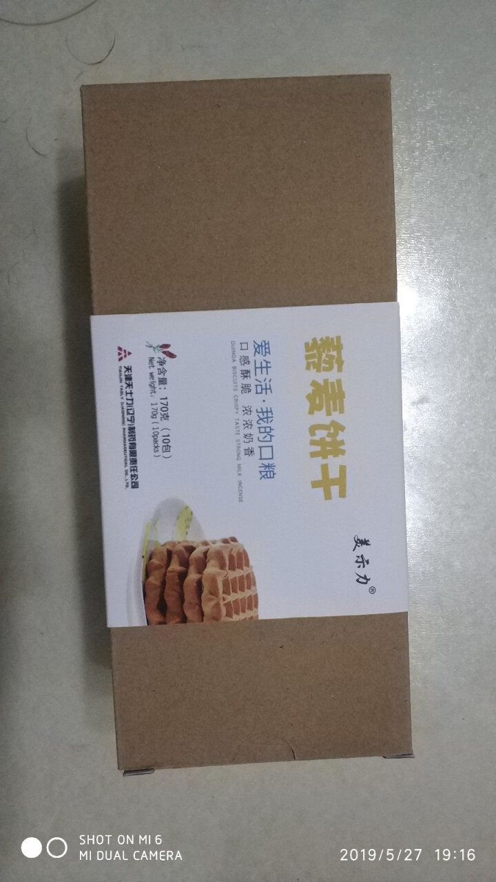 天士力（美示力）藜麦代餐饼干营养粗粮饱腹饼干健康零食怎么样，好用吗，口碑，心得，评价，试用报告,第2张