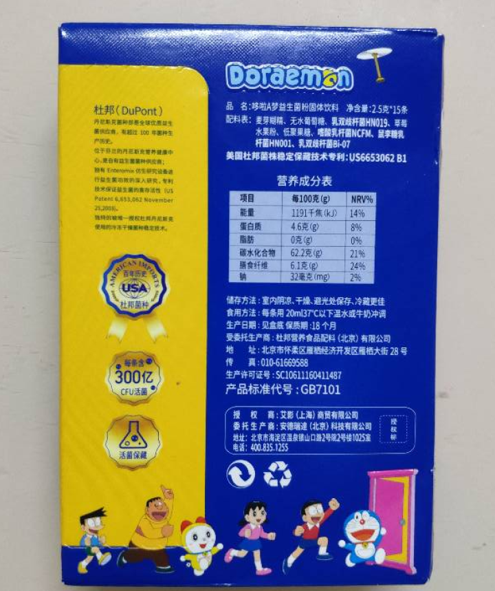 哆啦A梦（Doraemon）儿童益生菌粉进口菌株2.5g每条300亿活菌15条装怎么样，好用吗，口碑，心得，评价，试用报告,第3张