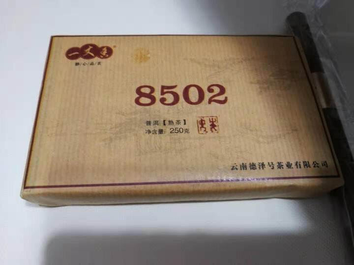 一丈香茶叶 云南普洱茶熟茶茶砖8502 特级古树金芽250g 熟茶礼盒装怎么样，好用吗，口碑，心得，评价，试用报告,第4张