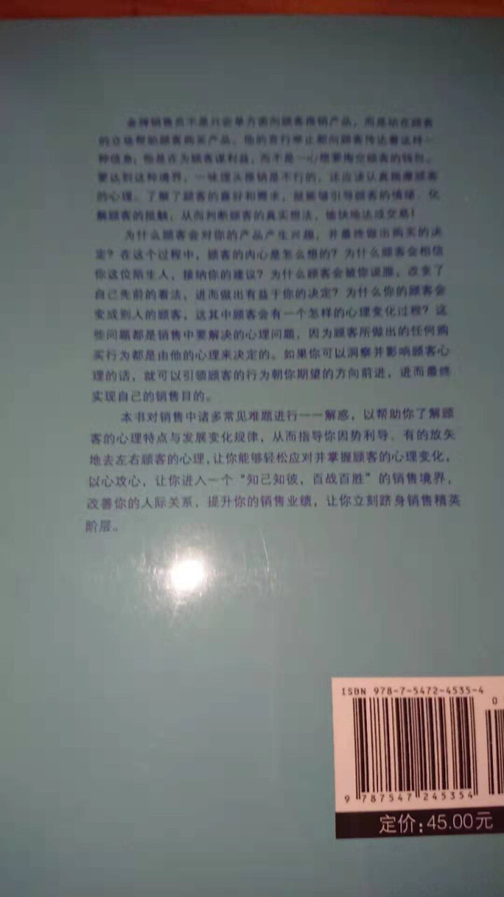 销售心理学:把任何东西卖给任何人 销售要懂点心理学与读心术 把话说到客户心里去 营销管理技巧 微商导怎么样，好用吗，口碑，心得，评价，试用报告,第3张