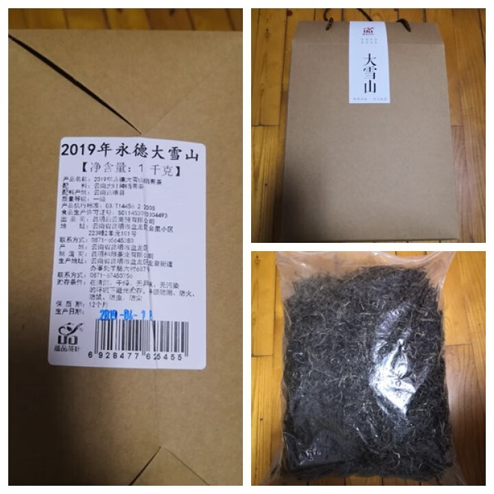 【新品】蕴品茶叶 普洱茶 普洱生茶散茶1000g 2019年头春永德大雪山怎么样，好用吗，口碑，心得，评价，试用报告,第3张