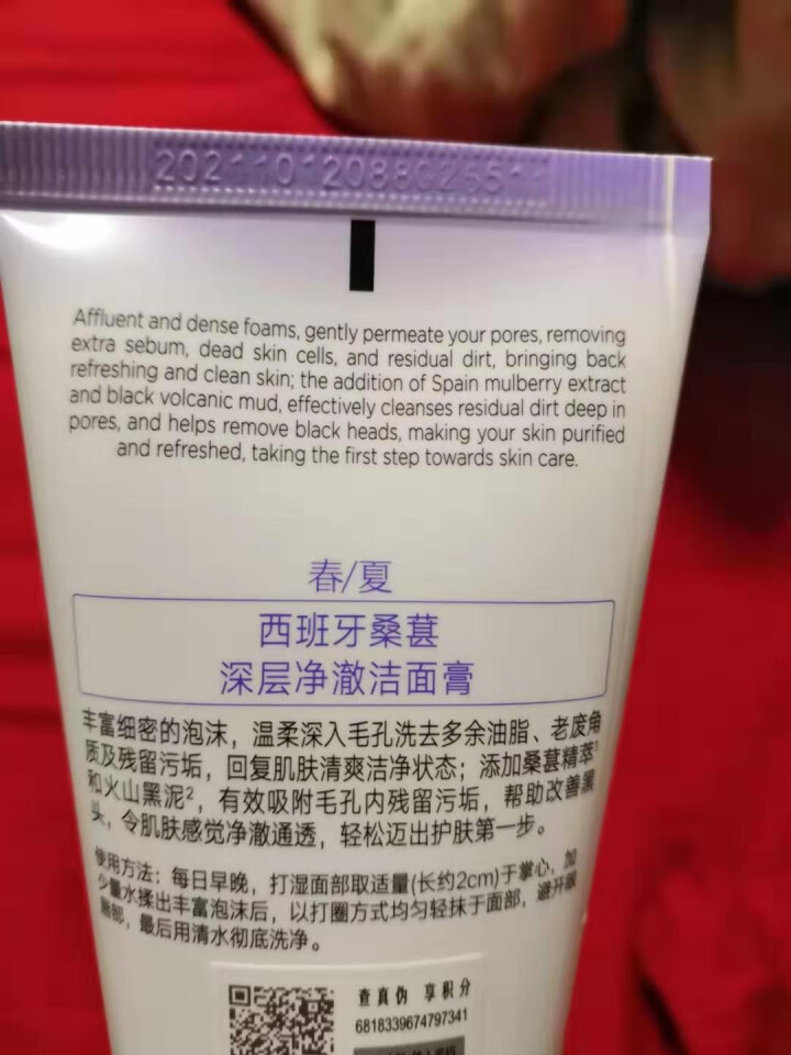 春夏西班牙桑葚深层清洁洗面奶100g张艺兴补水保湿控油洁面乳春夏护肤品官方旗舰店学生男女怎么样，好用吗，口碑，心得，评价，试用报告,第2张