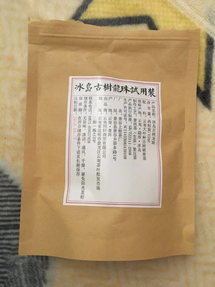 铸普号茶叶冰岛古树龙珠生茶两粒试饮装怎么样，好用吗，口碑，心得，评价，试用报告,第2张