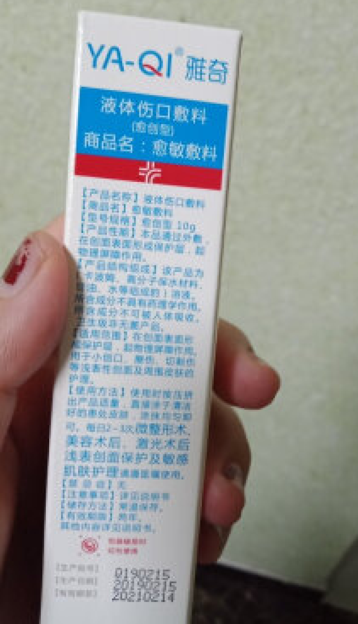 雅奇（YAQI）愈创型愈敏敷料 舒敏乳液 舒缓修护敏感肌肤 愈敏敷料10g怎么样，好用吗，口碑，心得，评价，试用报告,第4张