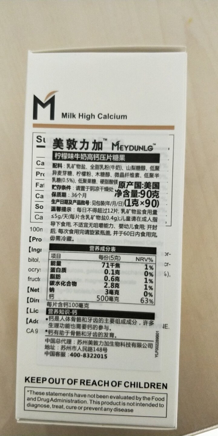 美敦力加（MEYDUNLG） 儿童钙片钙咀嚼片 乳钙 原装进口 多种口味可选 柠檬味2020年2月怎么样，好用吗，口碑，心得，评价，试用报告,第3张