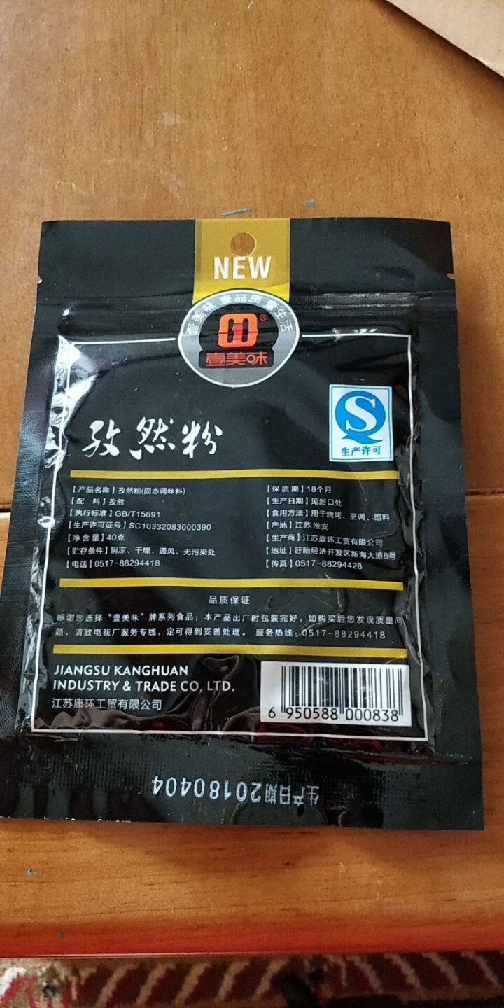 孜然粉 40g袋 撒料 烧烤调料 孜然粒新疆原味羊肉串烤肉调味料 烧烤调料 腌肉香料怎么样，好用吗，口碑，心得，评价，试用报告,第3张