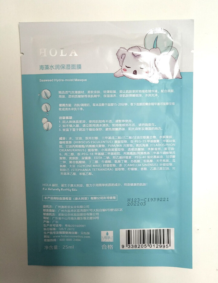 赫拉HOLA海藻水润保湿面膜海藻精华 轻薄服帖 补水保湿 细腻毛孔舒缓单片装 海藻水润保湿面膜3片怎么样，好用吗，口碑，心得，评价，试用报告,第3张