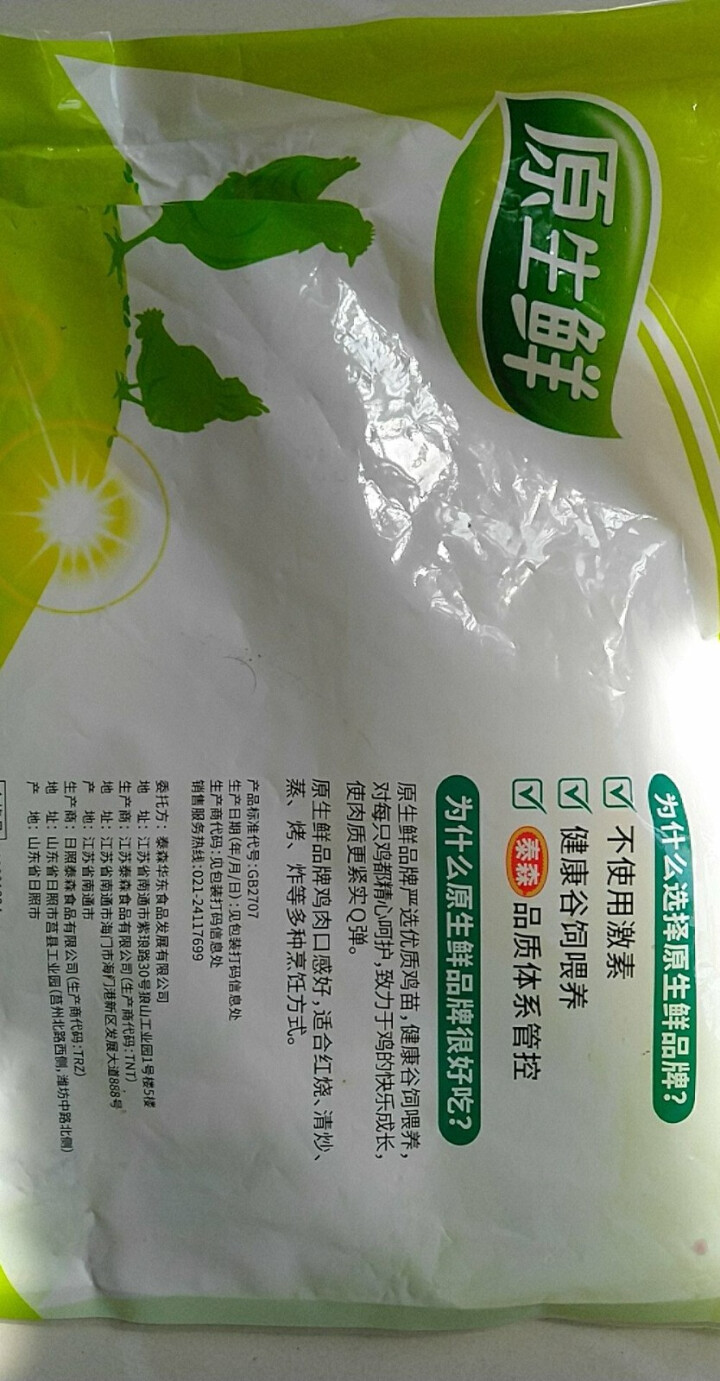 原生鲜 冷冻走地鸡 鸡块 1kg/袋怎么样，好用吗，口碑，心得，评价，试用报告,第3张