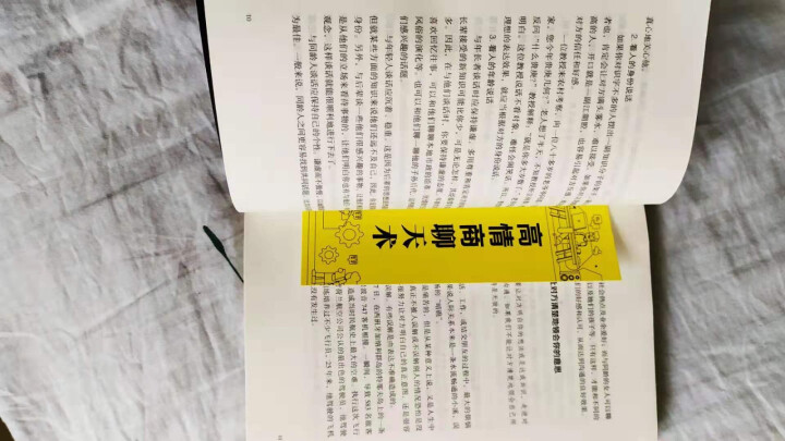 高情商聊天沟通术演讲口才训练书籍说话技巧书籍情商高就是会说话技巧的幽默书精准表达幽默沟通聊天术书籍怎么样，好用吗，口碑，心得，评价，试用报告,第3张