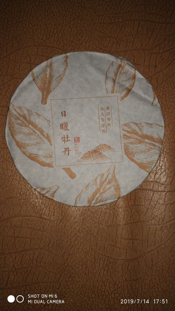 春逸茗茶 白牡丹茶叶 福鼎白茶 2014年老白茶 茶饼 自饮装150g怎么样，好用吗，口碑，心得，评价，试用报告,第2张