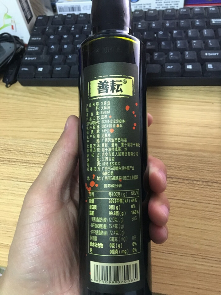 善耘 广西巴马火麻油低温物理压榨食用油 火麻籽油250ml怎么样，好用吗，口碑，心得，评价，试用报告,第3张