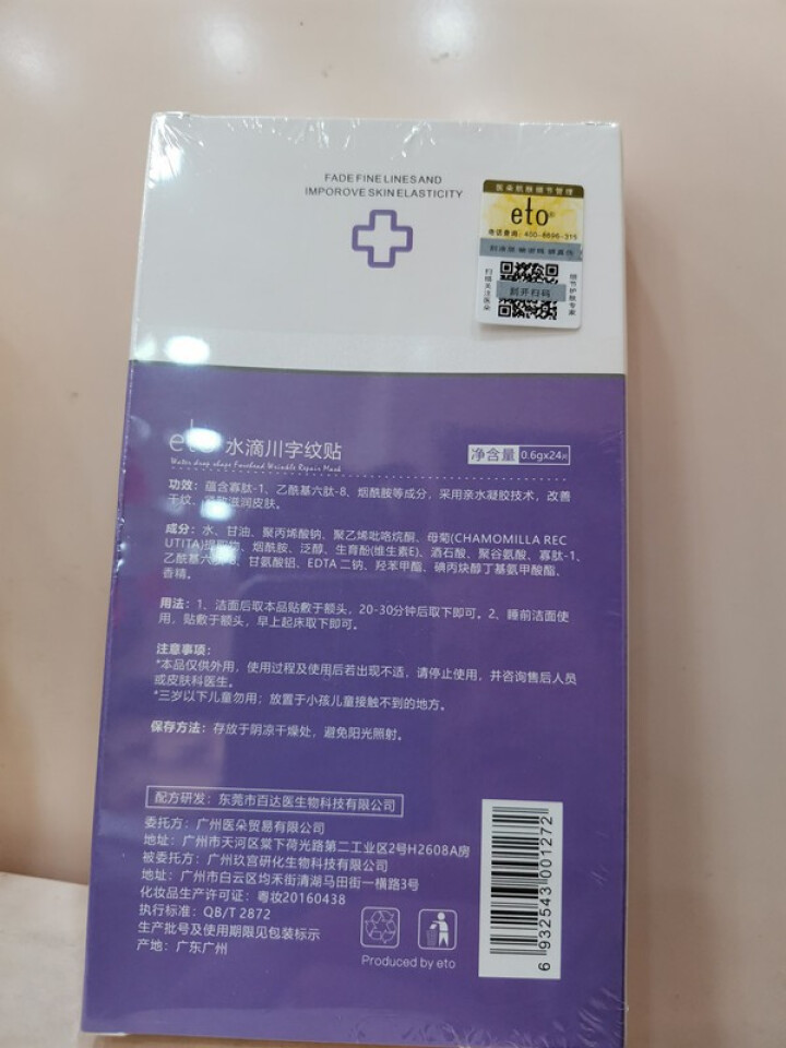 医朵 川字纹皱纹贴 额纹贴 抬头纹贴 水滴形状 24片怎么样，好用吗，口碑，心得，评价，试用报告,第3张