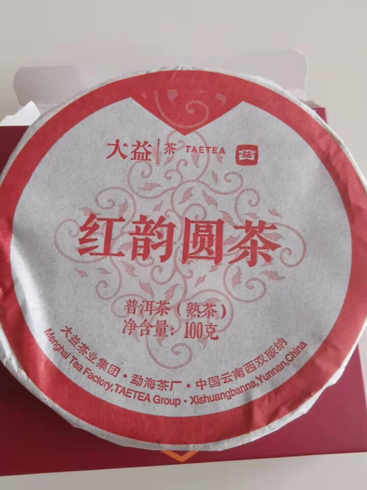 大益普洱茶 熟茶 2019年红韵圆茶 100克/饼  一小饼怎么样，好用吗，口碑，心得，评价，试用报告,第4张