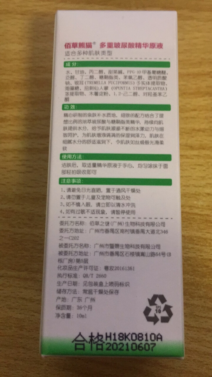 佰草熊猫 多重玻尿酸精华原液深度补水保湿紧致正品亮肤收缩毛孔小绿瓶 10ml/瓶(月度套餐) 玻尿酸精华原液怎么样，好用吗，口碑，心得，评价，试用报告,第4张