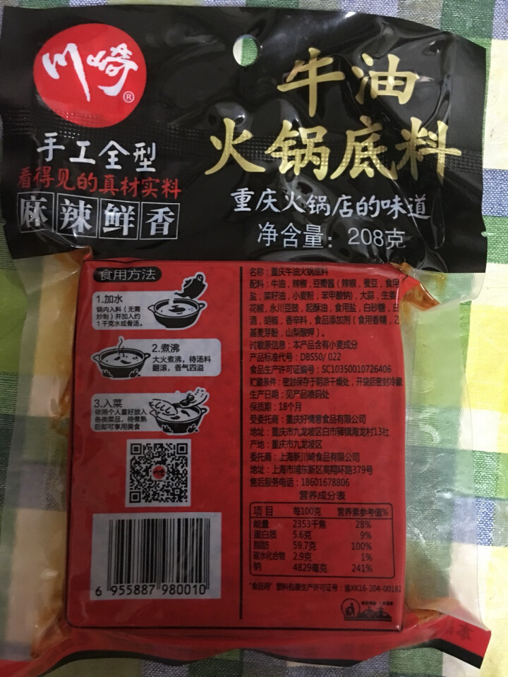 川崎火锅底料手工全型牛油麻辣底料醇香特辣208g怎么样，好用吗，口碑，心得，评价，试用报告,第3张