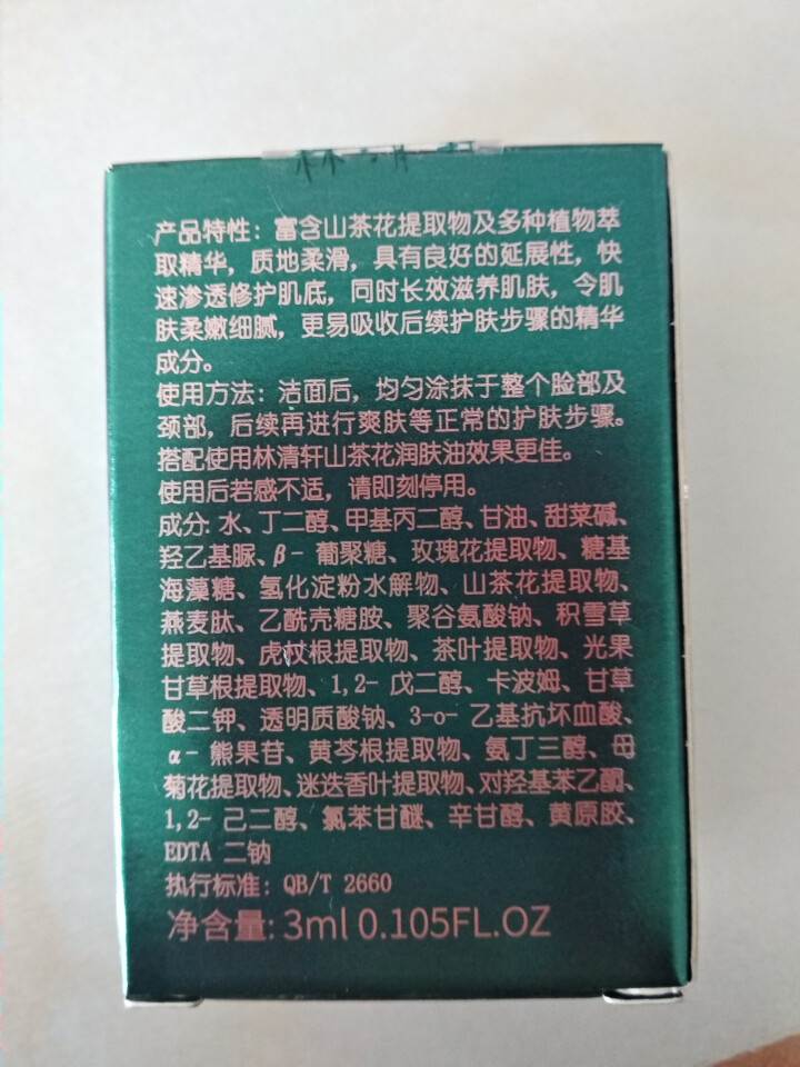 林清轩 山茶花多效肌底精华旅行装3ml 修复肌底提升肌肤抵御力怎么样，好用吗，口碑，心得，评价，试用报告,第3张