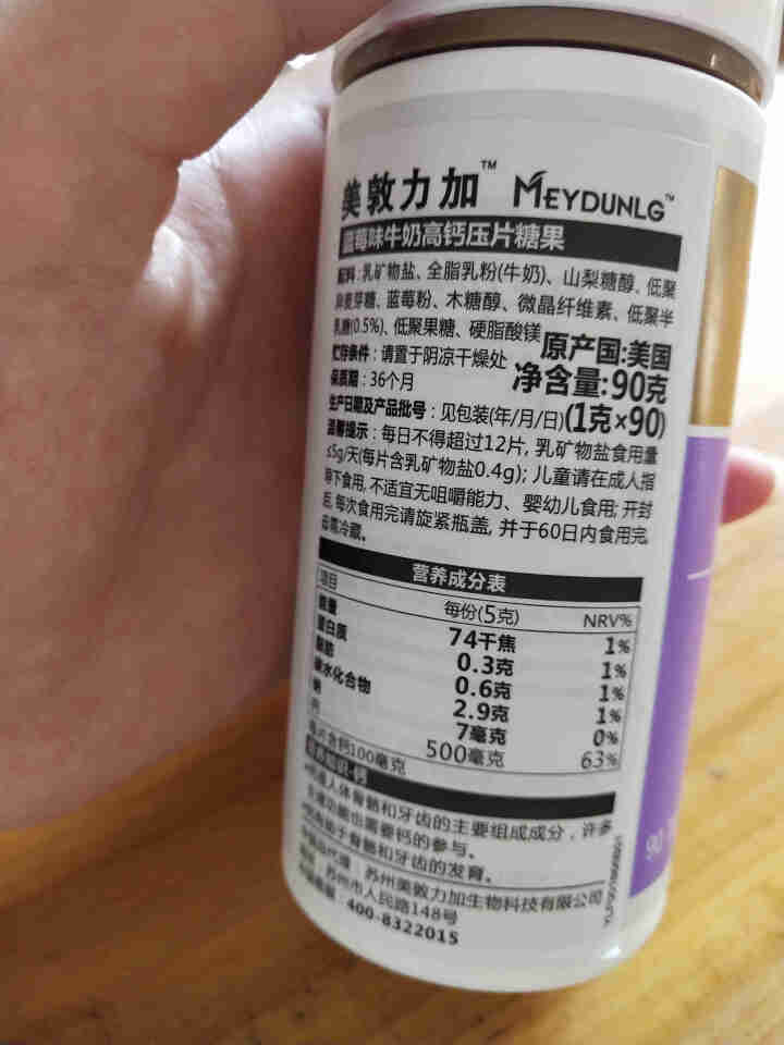 美敦力加（MEYDUNLG） 儿童钙片钙咀嚼片 乳钙 原装进口 多种口味可选 蓝莓味保质期到2020年2月怎么样，好用吗，口碑，心得，评价，试用报告,第2张