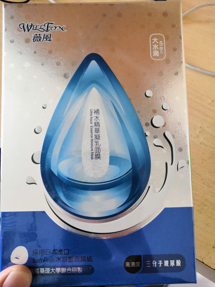 薇风WELLFON大水滴补水精华凝乳面膜30ml*5片/盒 （熬夜修护玻尿酸补水保湿锁水面膜贴）怎么样，好用吗，口碑，心得，评价，试用报告,第3张