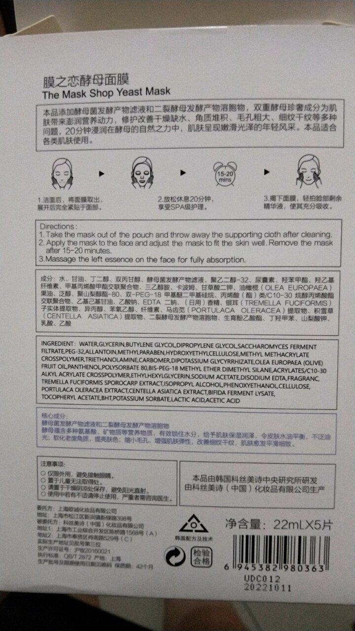 膜之恋 酵母面膜软化角质修护细纹提亮肤色 5片/盒怎么样，好用吗，口碑，心得，评价，试用报告,第3张