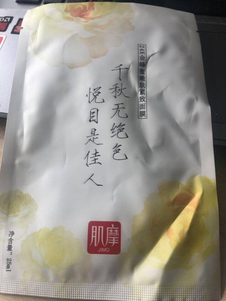 肌摩【JIMO】积雪草蜂蜜面膜弹力紧致补水修护淡化细纹改善毛孔强渗透25ml*5贴/盒 升级版 1贴【试用装】怎么样，好用吗，口碑，心得，评价，试用报告,第2张